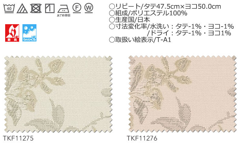 東リ fuful フフル オーダーカーテン TKF11275・11276 タテ [3]