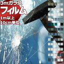 ガラスフィルム 3M 激安 送料無料 グラデーション SH2SIIM イルミナ・リフレクト (ロール幅1270mm) (長さ10cm)1m以上10cm単位で販売