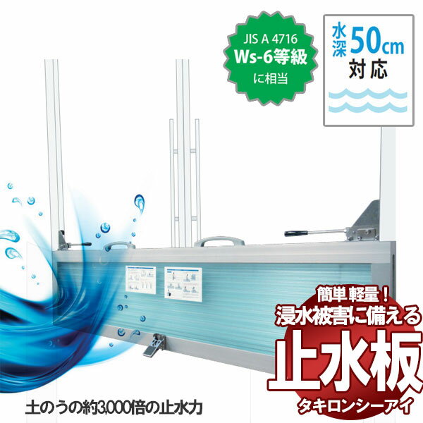 【送料無料】水害防止 軽量パネル 止水板 フラッドセーフライト 1段タイプ 水深50cm対応 FLN45