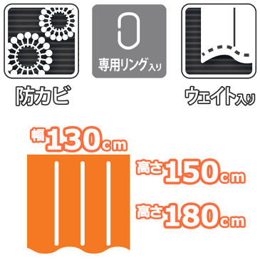 シャワーカーテン 浴室や洗面所等の水はねよけカーテン 目隠しカーテン 間仕切りカーテン 130X180cm ホワイト