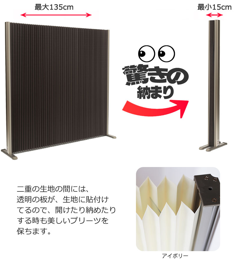プリーツパーテーション 防炎 消臭 約15cmに畳めてコンパクトに収納 プリーツ衝立 ...
