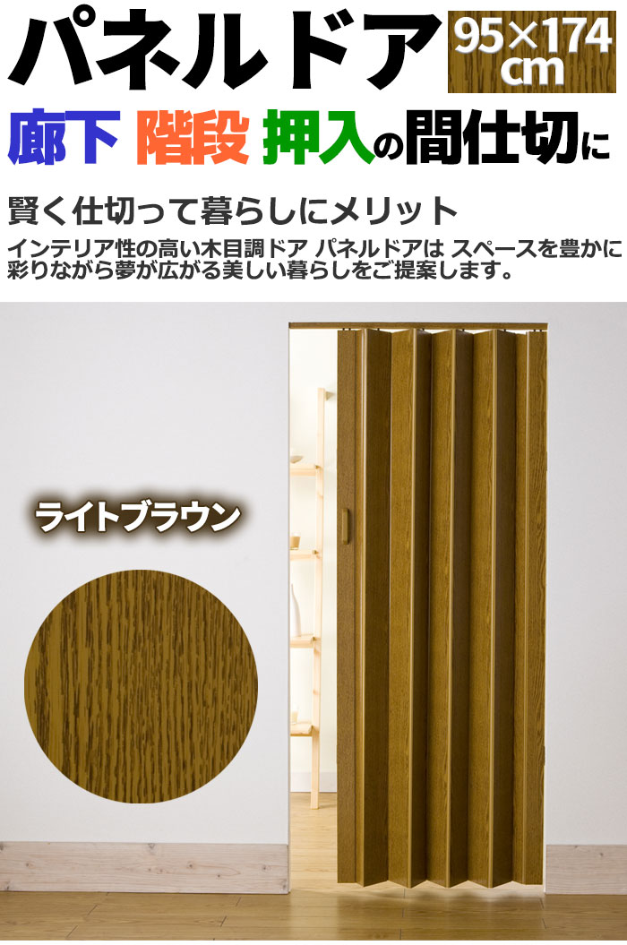 パネルドア パネル6mm厚の高級感 規格サイズ 間仕切り パネルドア コルタ ライトブ...