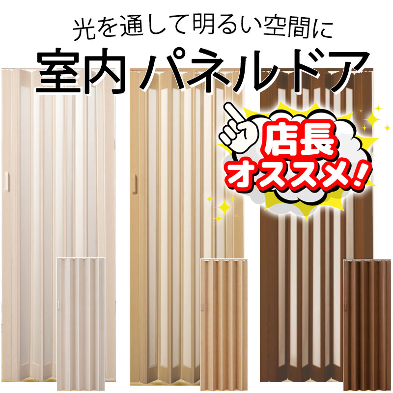 Rakuten - パネルドア 窓あり（採光タイプ） 窓なし（目隠しタイプ） プライバシー確保 間仕切り 室内ドア 簡単設置 省スペース
