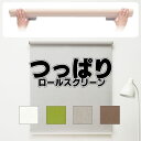 つっぱりロールスクリーン 目隠しや間仕切りとしても使用可能 ロールカーテン ネジ不要 既製品 ●幅90×高さ180cm プレーンタイプ(3)