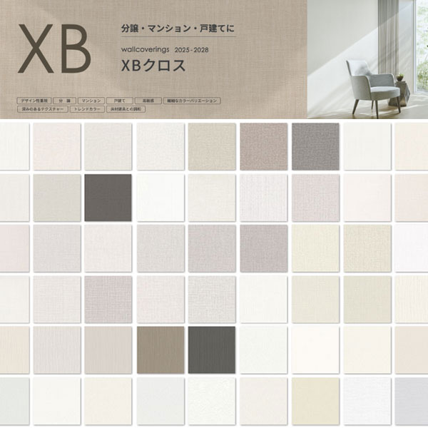 壁紙貼ってお部屋をリフォーム リリカラ 壁紙 クロス XB