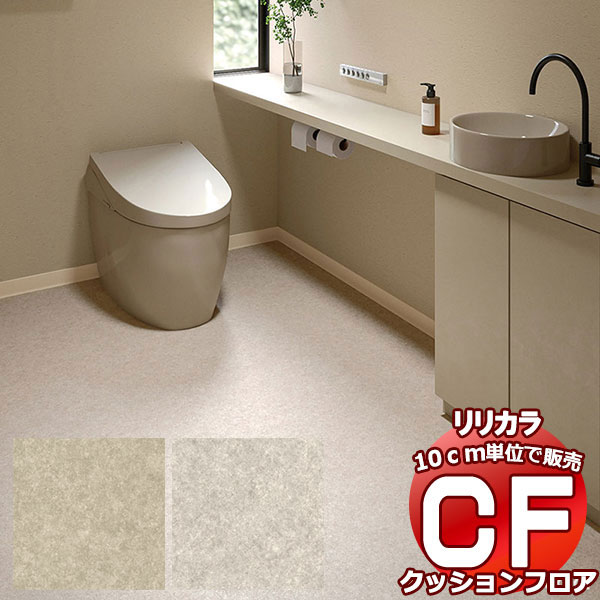 送料無料 床シート CF クッションフロア！STONE LH-81507-81508 (長さ10cm)1m以上10cm単位で販売