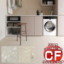 送料無料 床シート CF クッションフロア!STONE LH-81517-81518 (長さ10cm)1m以上10cm単位で販売