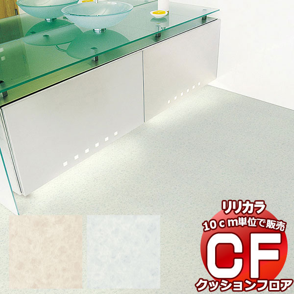 送料無料 床シート CF クッションフロア！STONE LH-81539-81540 (長さ10cm)1m以上10cm単位で販売