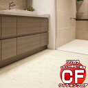 送料無料 床シート CF クッションフロア!STONE LH-81543 (長さ10cm)1m以上10cm単位で販売