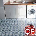 送料無料 床シート CF クッションフロア!TILE&BASIC LH-81548 (長さ10cm)1m以上10cm単位で販売