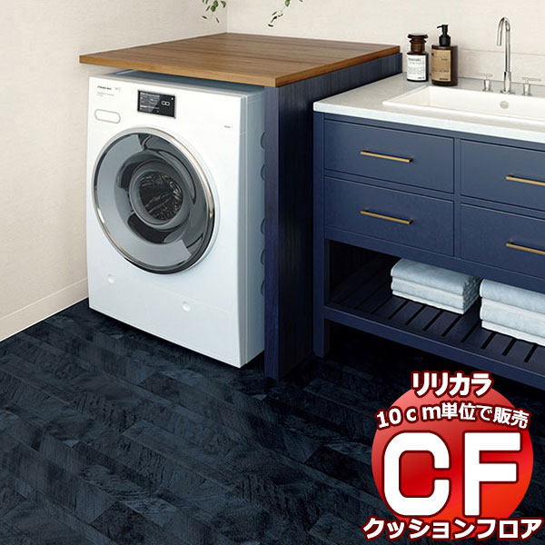 送料無料 床シート CF クッションフロア！TILE&BASIC LH-81561 (長さ10cm)1m以上10cm単位で販売