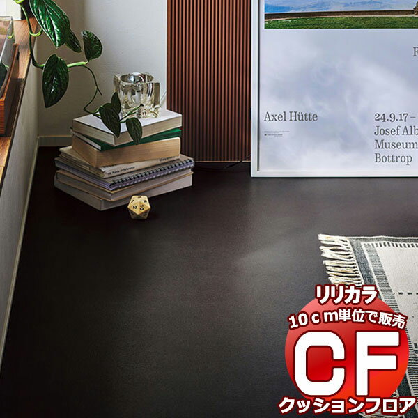 送料無料 床シート CF クッションフロア！TILE&BASIC LH-81562 (長さ10cm)1m以上10cm単位で販売