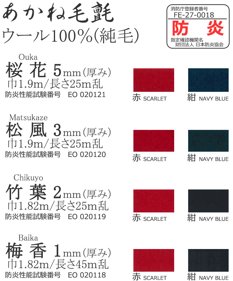 【送料無料】毛氈 毛せん 書道 ひな人形の飾り 茶道 あかね毛氈 梅香 ウール100％...