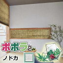 【ポイント最大23倍・送料無料】プリーツスクリーン プレーン 和紙調 カーテンレールに設置 簡単施工 プリーツカーテン ニチベイ ノドカ