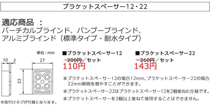 ポポラ2 バーチカルブラインド バンブブラインド アルミブラインド(標準・耐水) オプション ブラケットスペンサー12／セット