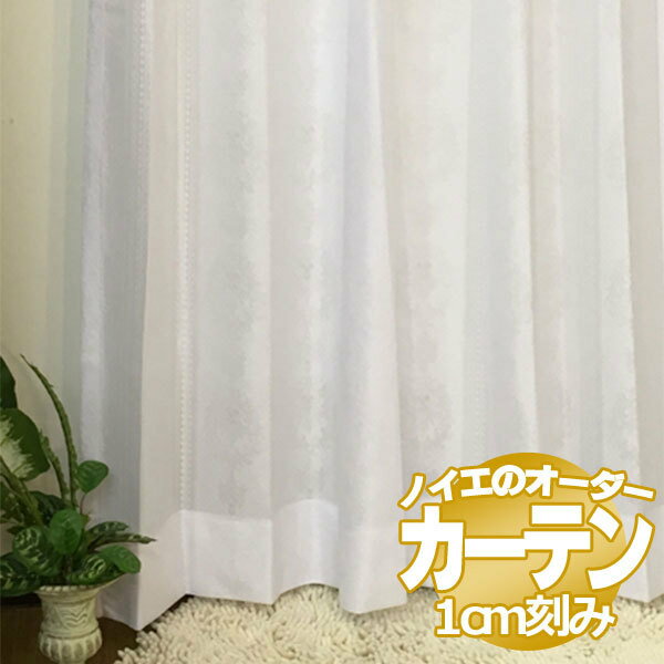 乐天商城 - ノイエ カーテン レース レジェンド 標準縫製 2倍ヒダ（タッセルなし） C価格