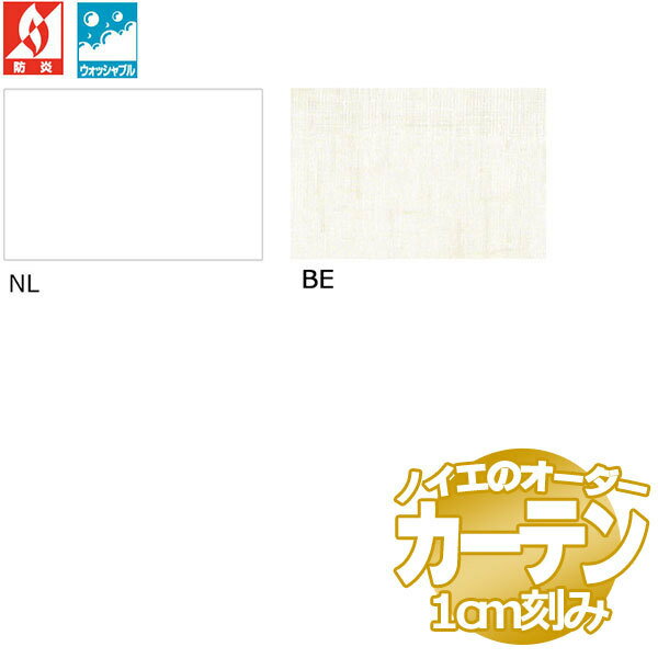 乐天商城 - ノイエ カーテン ボイル リノ 標準縫製 2倍ヒダ（タッセルなし） A価格