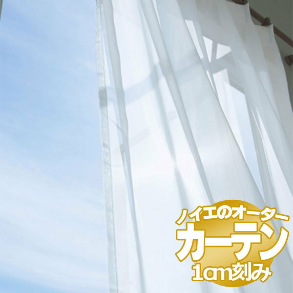 乐天商城 - ノイエ カーテン ボイル Wブライト 標準縫製 2倍ヒダ（タッセルなし） B価格