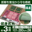 【送料無料】快適健康生活！健康敷紙3帖 約101x280cmx2枚 3帖 約101x280cmx2枚