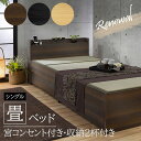【送料無料】快適健康生活!畳ベッド 宮付き 収納付き 104x214x37 BK