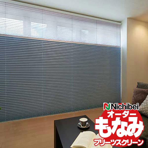 Rakuten - 【最大ポイント23倍＋クーポン】プリーツスクリーン ニチベイ もなみ 和室 洋室 取付簡単 サイズ オーダー プリーツカーテン 遮光 セレネ M5167〜M5169