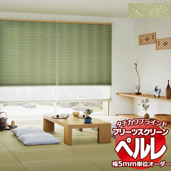 乐天商城 - 【最大ポイント23倍＋クーポン】プリーツスクリーン オーダー タチカワブラインド ペルレ 和・織景色 敷松葉（しきまつば） PS-2004