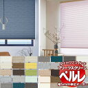 【最大ポイント23倍+クーポン】プリーツスクリーン オーダー タチカワブラインド プリーツスクリーン ペルレ 最小価格からお見積依頼