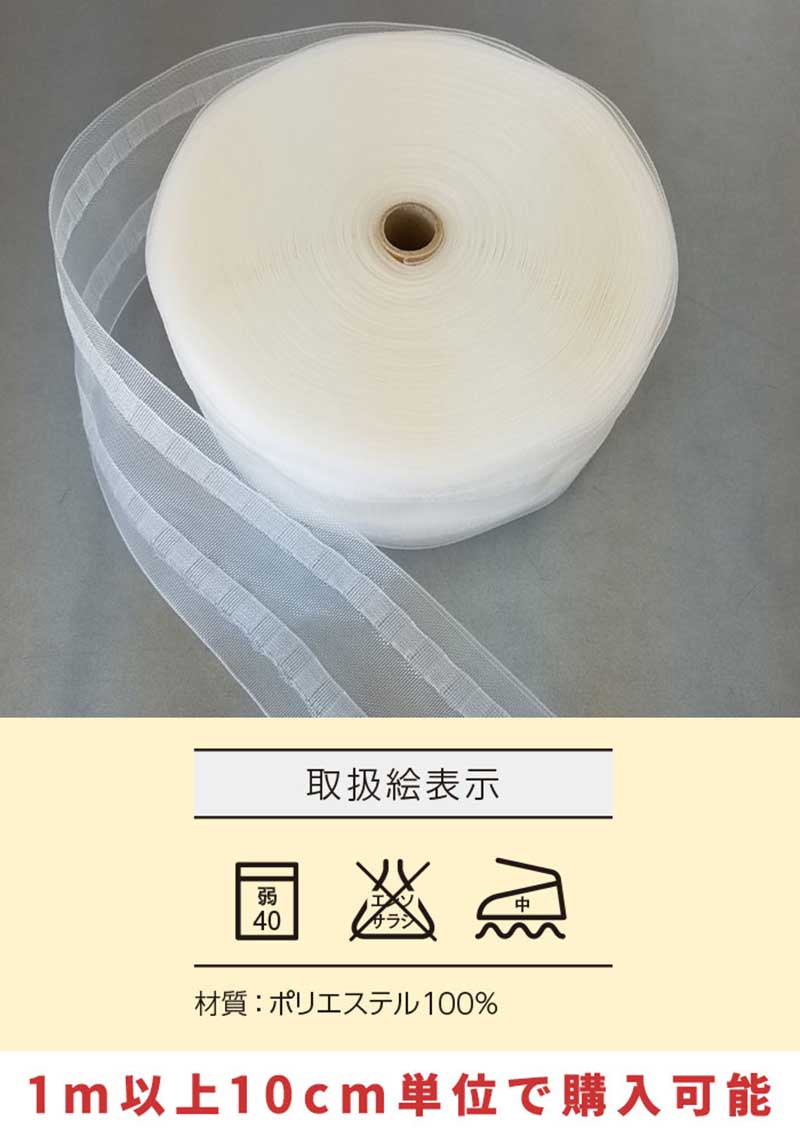 フラットテープ カーテン用品 80mm幅 ハンドメイドカーテン タチカワ フラットカー...