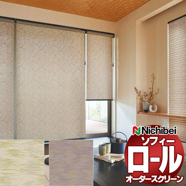 乐天商城 - 【最大ポイント23倍＋クーポン】ニチベイ ロールスクリーン ソフィー テクスチャー・デザイン ハルモ N8159〜N8160 電動_S_マルチIR
