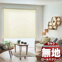 【ポイント最大23倍・送料無料】タチカワブラインド オーダー ロールスクリーン ラルクシールド 無地 フロスティ RS-1319〜1321(3)