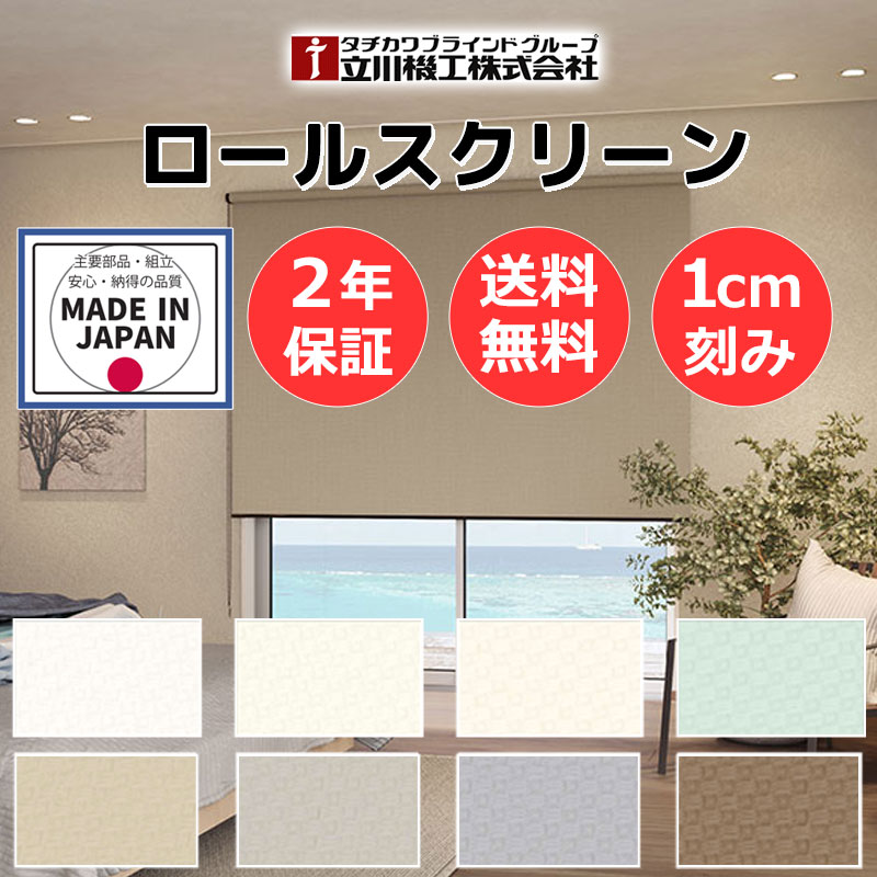 乐天商城 - カーテンレール 取付可 窓回り 収納 目隠し 空間 間仕切り 立川機工 ロールスクリーン ディアリオ遮光