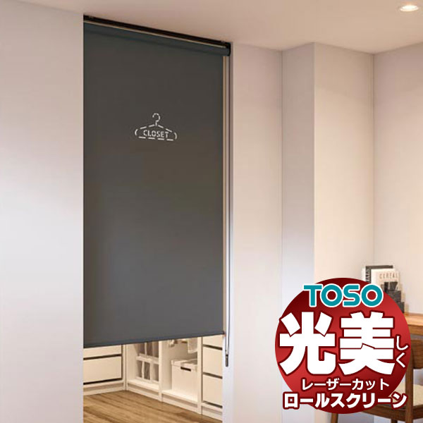 乐天商城 - 【最大ポイント23倍＋クーポン】ロールスクリーン 光の美しさを最大限に生み出せる レーザーカット トーソー ロールカーテン TYPE424