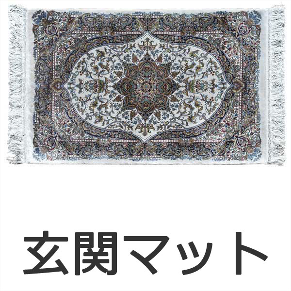 【送料無料 条件付き】ラグ マット 快適ラグ モリヨシ WORLD CARPET 玄関マット QUM クムマット 約70×120cm 2004cr