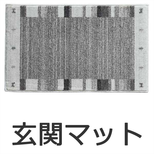 【送料無料 条件付き】ラグ マット 快適ラグ モリヨシ WORLD CARPET 玄関マット キャラバン 2605 約70×120cm