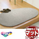 東リマットは上質なマット!送料無料 玄関マット キッチンマット サイドマットTOM5101サイズ:70cm ×120cm