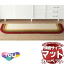 東リマットは上質なマット!送料無料 玄関マット キッチンマット サイドマット TOM5201 サイズ:50cm×200cm
