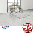東リラグは上質なラグ!送料無料 リビングラグ 子供部屋ラグ ウイルトンラグTOR4506サイズ:140cm ×180cm