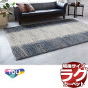 東リラグは上質なラグ!送料無料 リビングラグ 子供部屋ラグ ウイルトンラグTOR4806-Lサイズ:160cm ×230cm