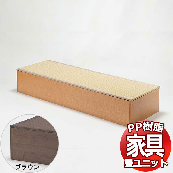 PP樹脂畳ユニット ロータイプ 180 単品 幅180cm×奥行60cm×高さ31.5cm 掘りごたつ 収納ベンチ 収納ボックス 畳収納 和室