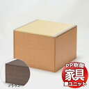 PP樹脂畳ユニット ハイタイプ 60 単品 幅60cm×奥行60cm×高さ45cm 掘りごたつ 収納ベンチ 収納ボックス 畳収納 和室(3)