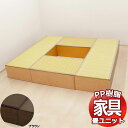 PP樹脂畳ユニット ロータイプ Bセット L180cm×2、L90cm×2 掘りごたつ 収納ベンチ 収納ボックス 畳収納 和室
