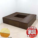 PP樹脂畳ユニット ハイタイプ Bセット H180cm×2、H90cm×2 掘りごたつ 収納ベンチ 収納ボックス 畳収納 和室