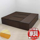 PP樹脂畳ユニット ハイタイプ Lセット H180cm×2、H90cm×3 掘りごたつ 収納ベンチ 収納ボックス 畳収納 和室