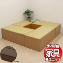 PP樹脂畳ユニット ハイタイプ Mセット H120cm×4 掘りごたつ 収納ベンチ 収納ボックス 畳収納 和室