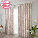 【送料無料】 既製カーテン ディズニーホームシリーズEDTION.11プリンセス/ハイホー100x200cm