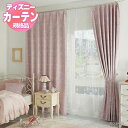 【送料無料】 既製カーテン ディズニーホームシリーズEDTION.11プリンセス/クラッシックビューティー100x200cm