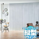 【ポイント最大23倍・送料無料】ラインドレープ 縦型ブラインド タテ型ブラインド 価格 交渉 オーダー インダストリアル LD-6118〜6121 ハンプトン
