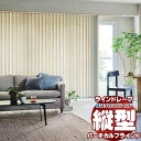 【最大クーポン+ポイントGET】ラインドレープ 縦型ブラインド 無地 LD-7280~7281 リンド スラット幅100mm バトン操作