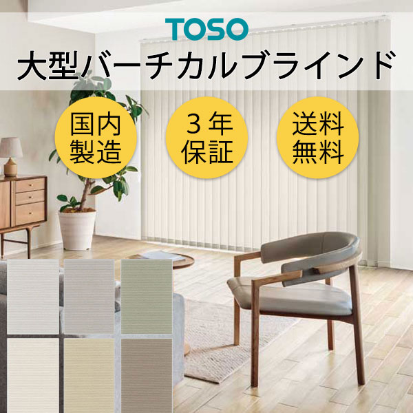 大型バーチカルブラインド グランテ ウォルカ TF8057〜TF8062