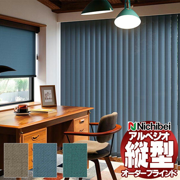 Rakuten - 【最大ポイント23倍＋クーポン】縦型ブラインド ニチベイ アルペジオ ブレンダ A8830〜A8832